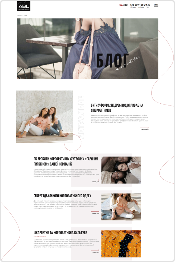ABL — Блог