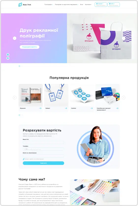 Adar Print — Головна