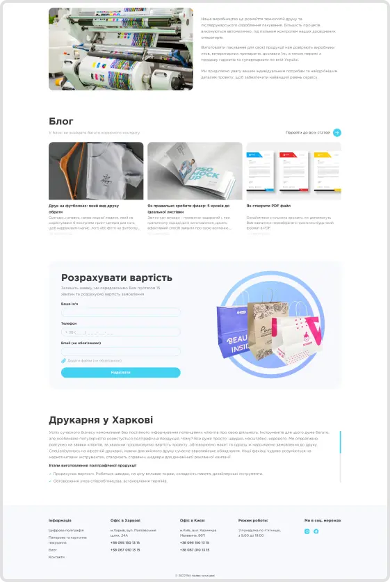 Adar Print — Розрахунок вартості