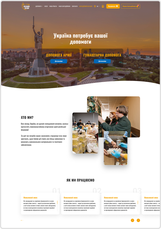 Незламні Духом — Головна