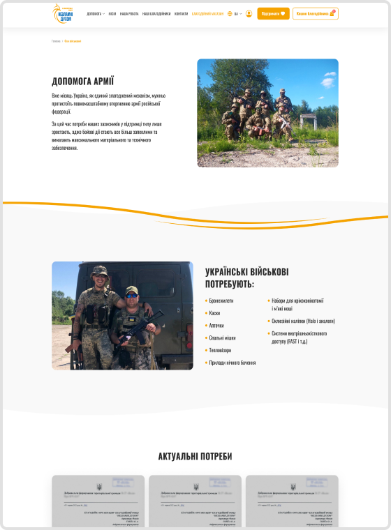 Незламні Духом — Допомога армії