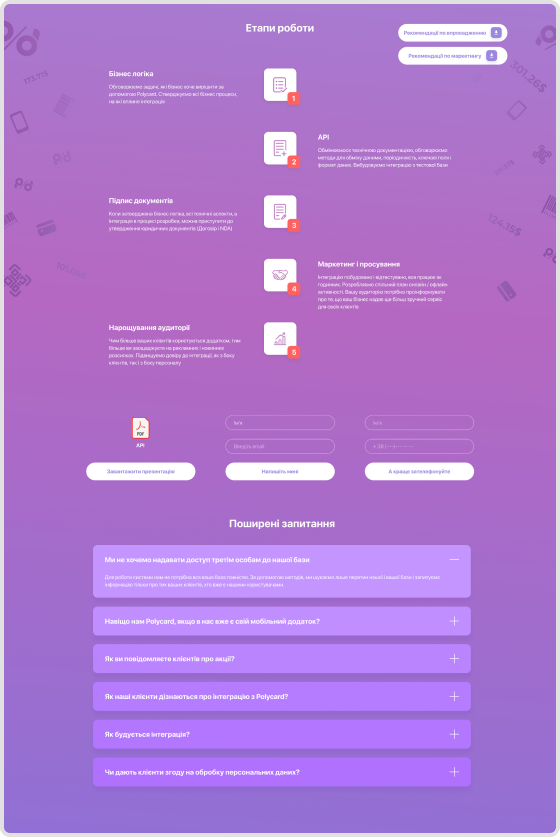 Polycard — Етапи та питання / Партнер