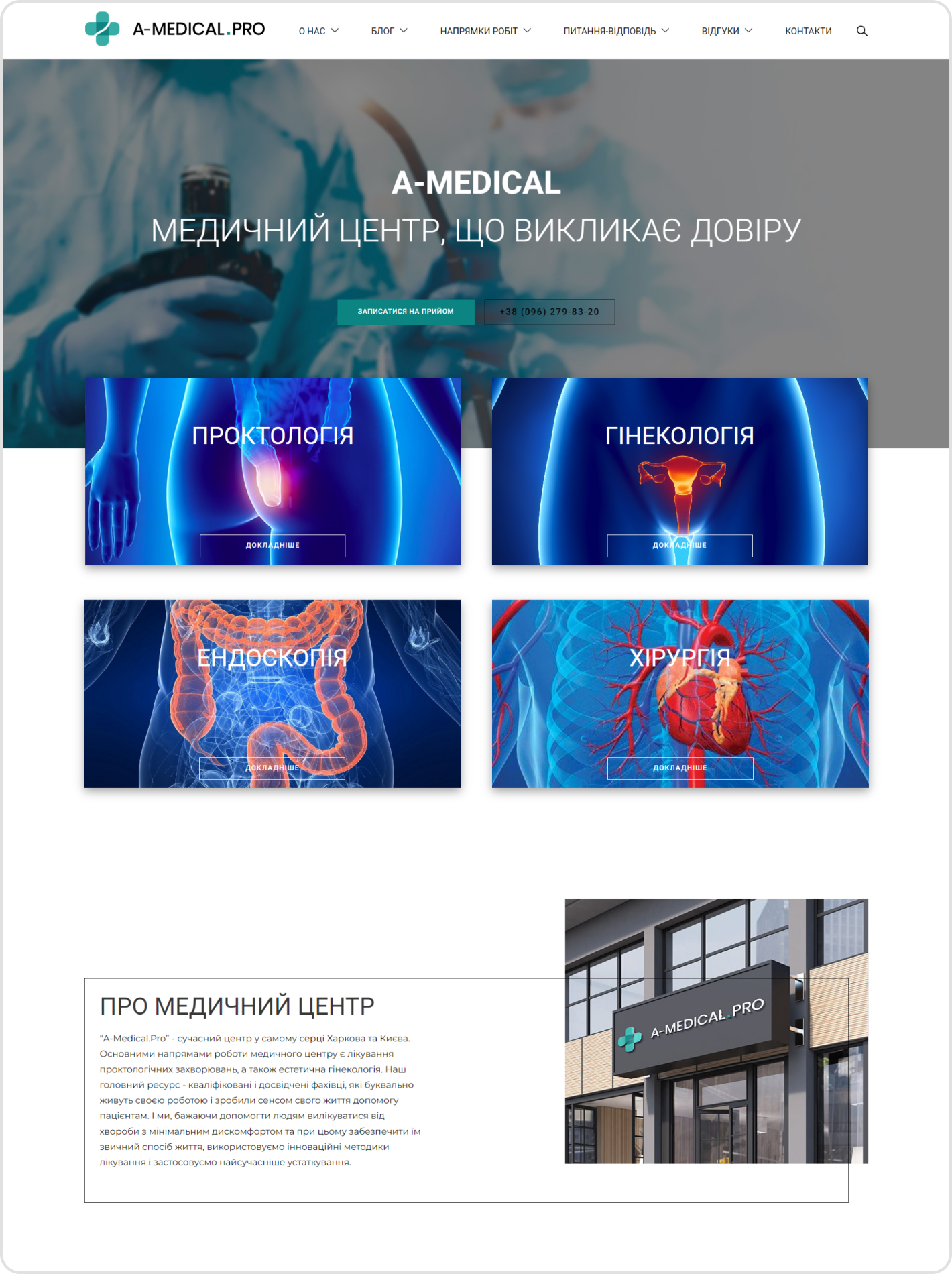 A-Medical — повна презентація сторінки