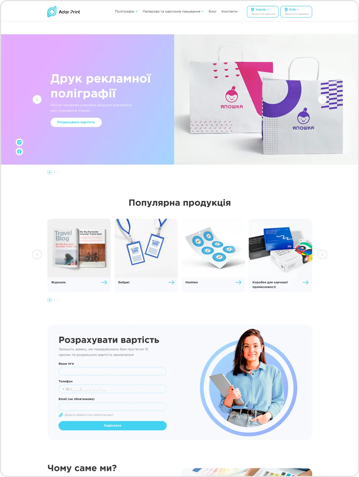 Adar Print — повна презентація сторінки