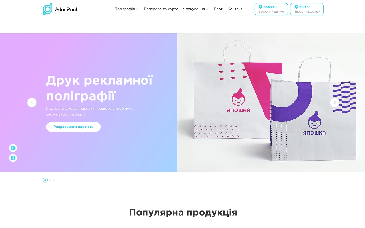 Adar Print — головний банер