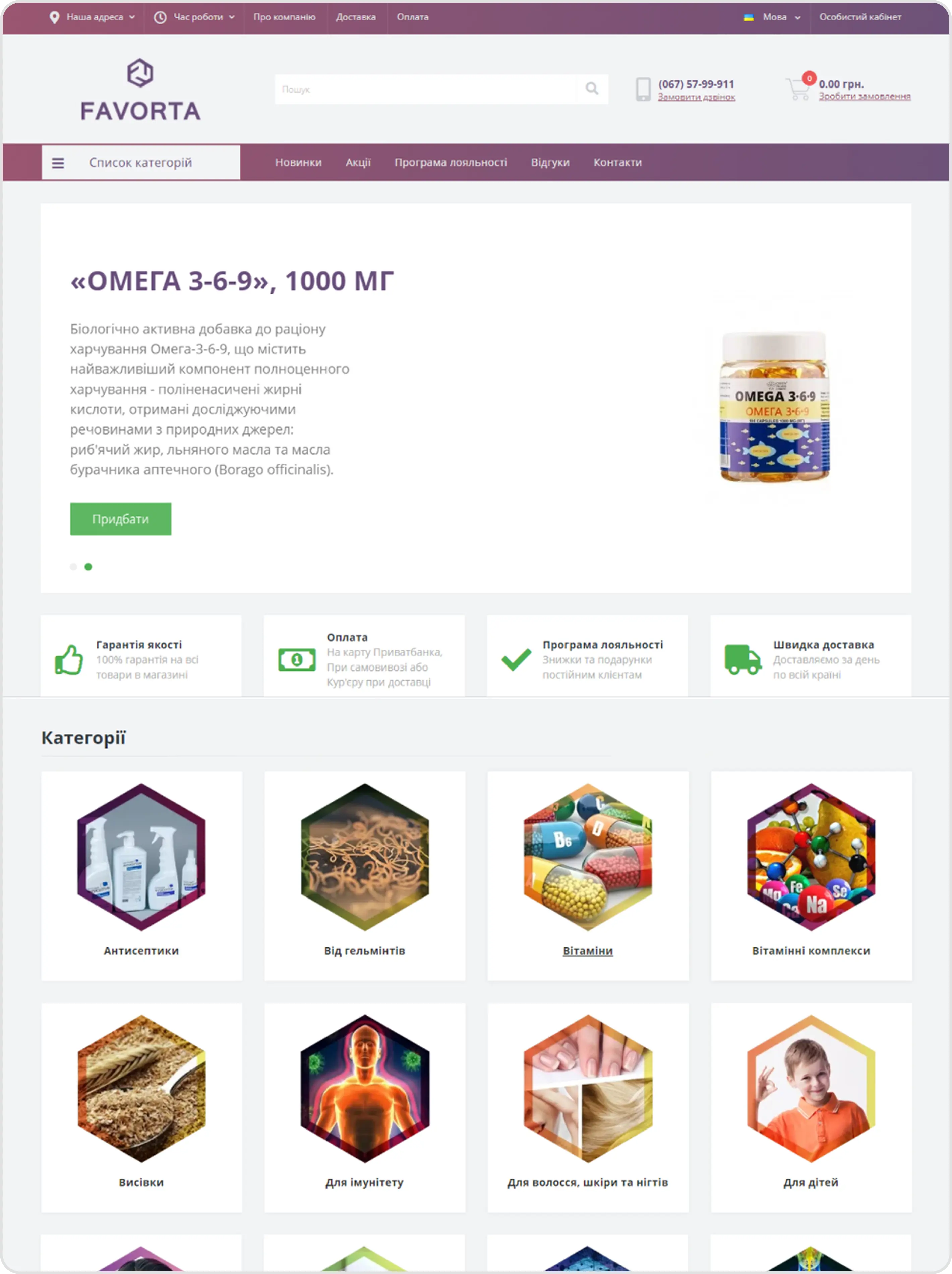 Favorta — повна презентація сторінки
