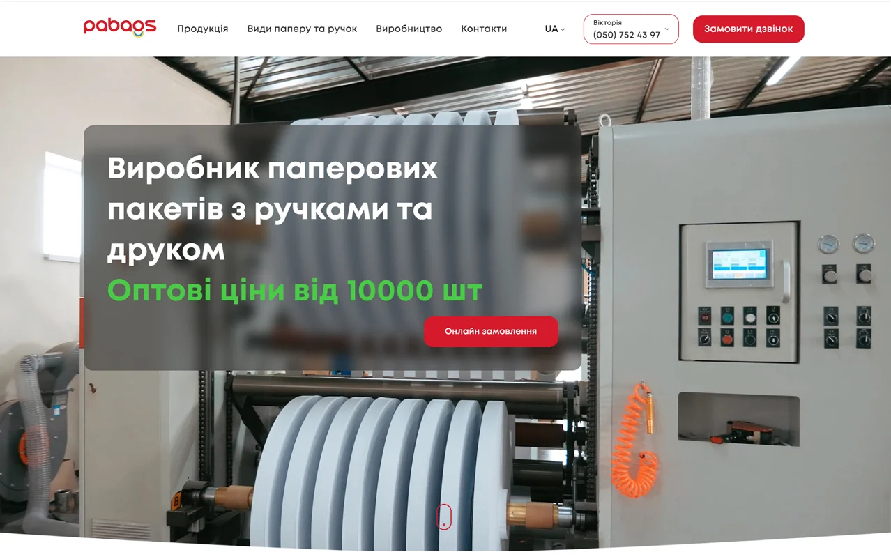 Pabags — головний банер