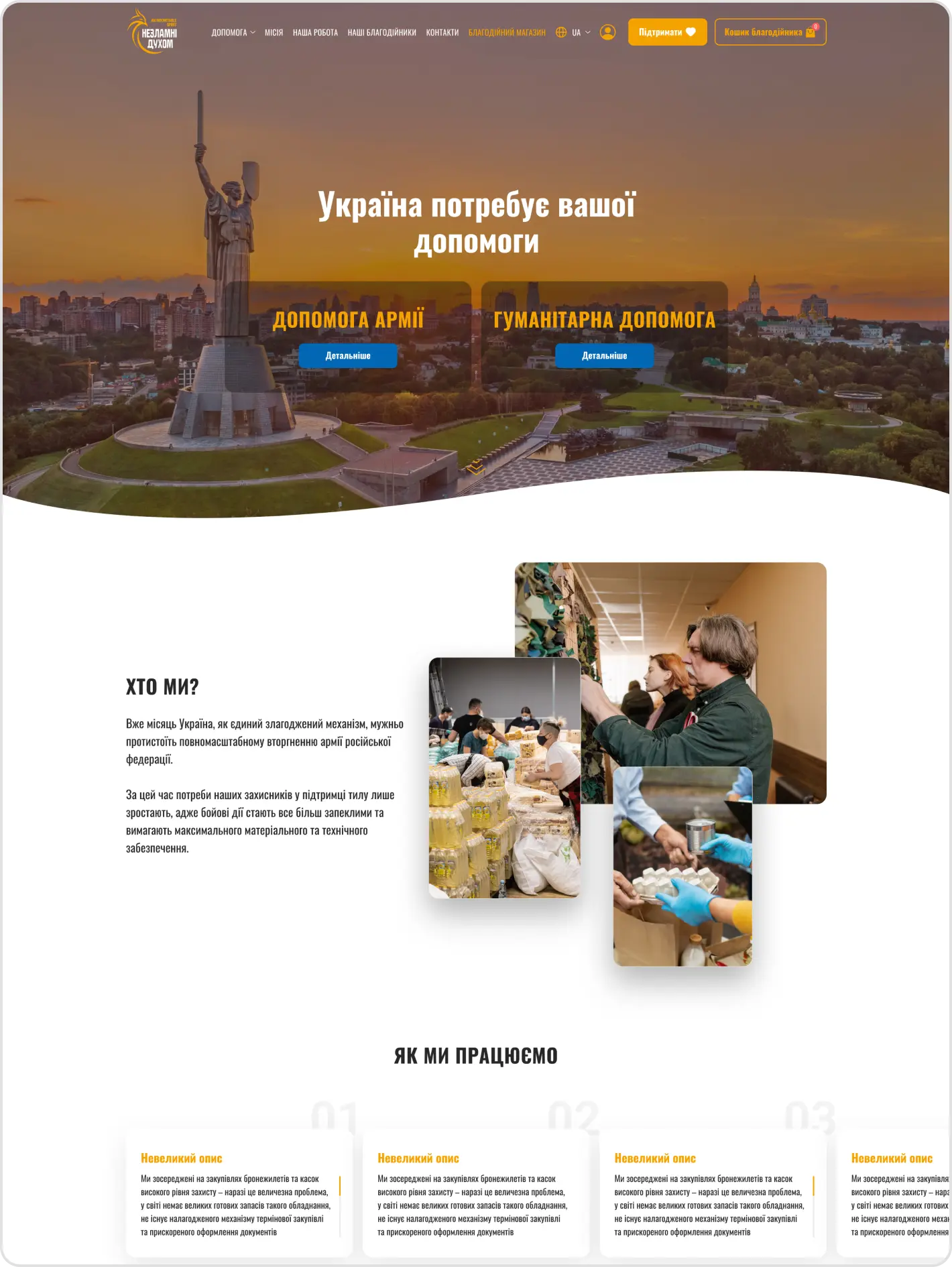 Незламні Духом — повна презентація сторінки
