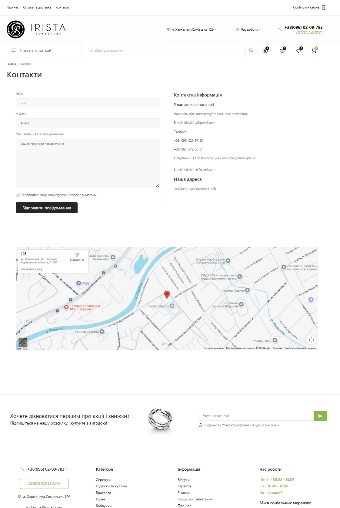 Irista — Контакти