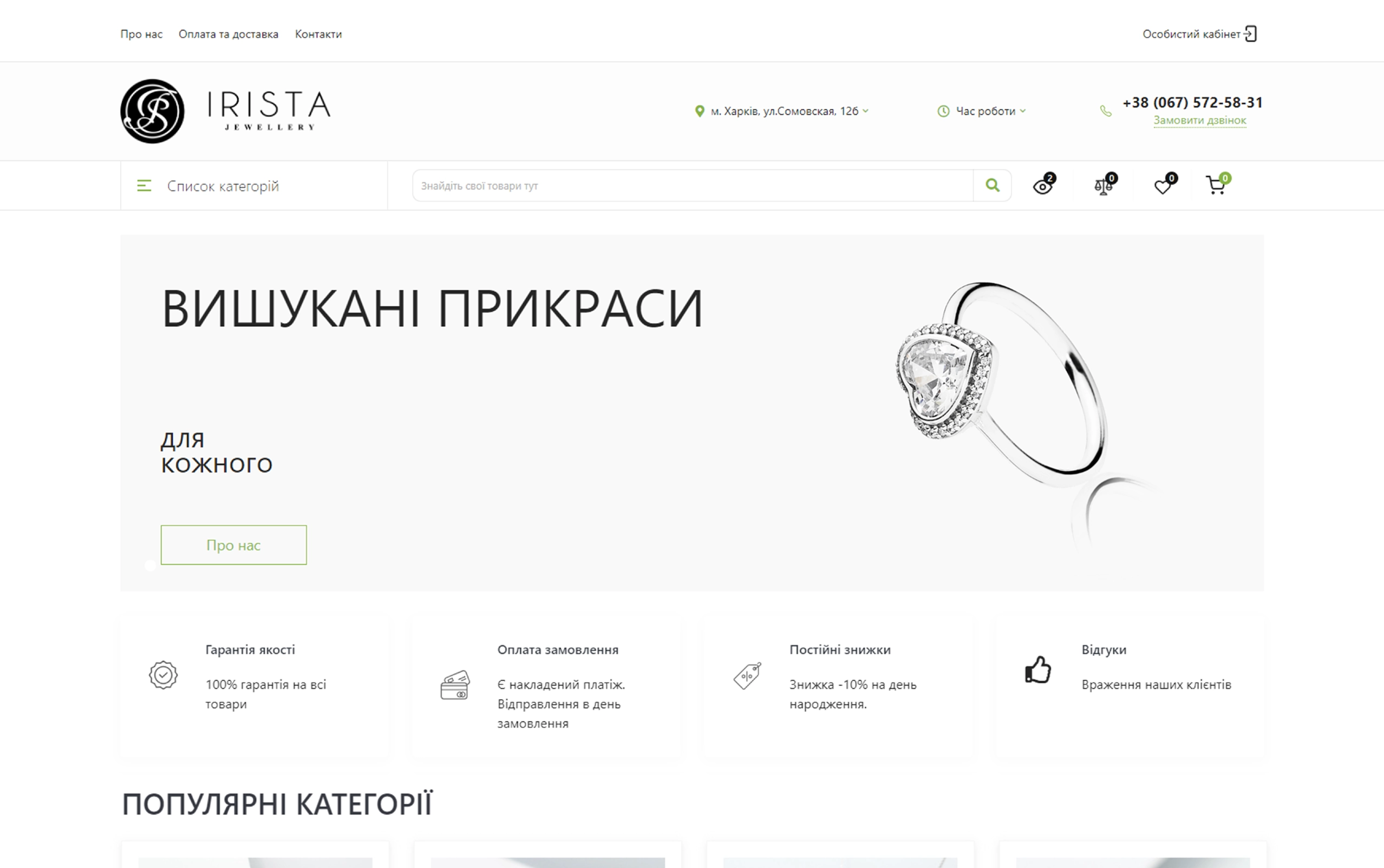 Irista — головний банер