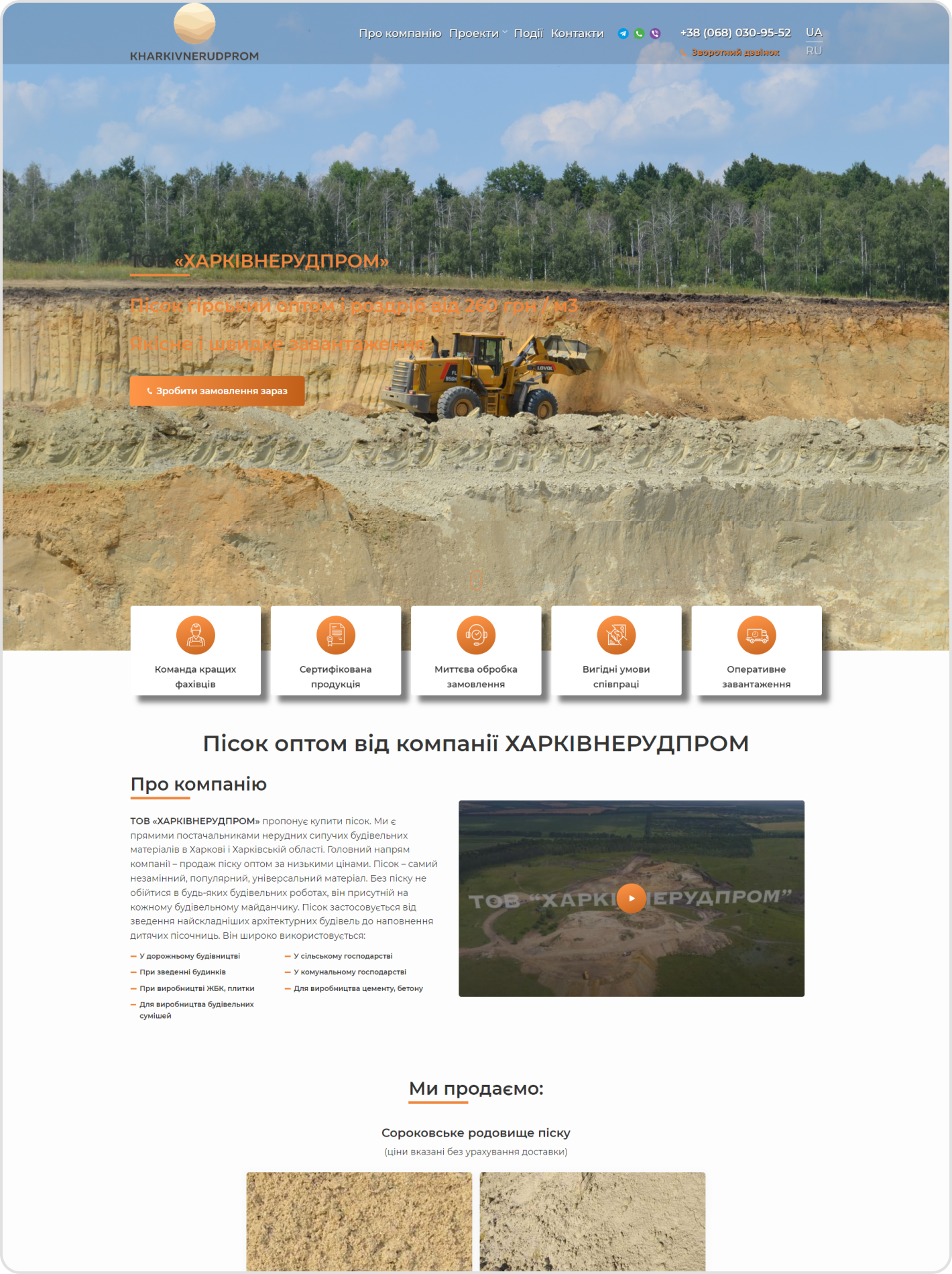 Nerudprom — повна презентація сторінки