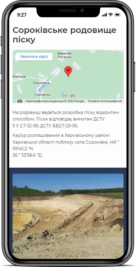 Nerudprom — мобільна версія 9