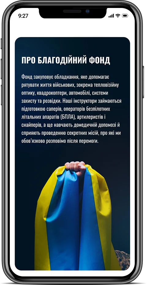 Незламні Духом — мобільна версія 9
