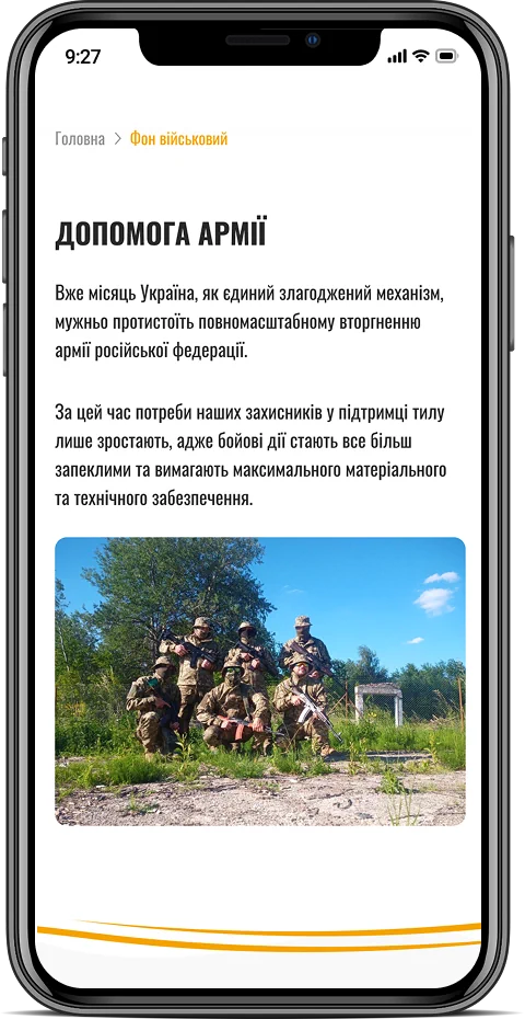 Незламні Духом — мобільна версія 10