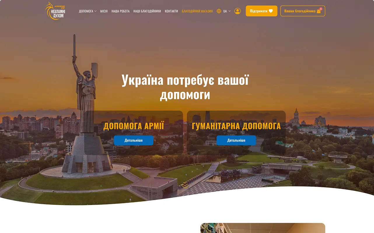 Незламні Духом — головний банер