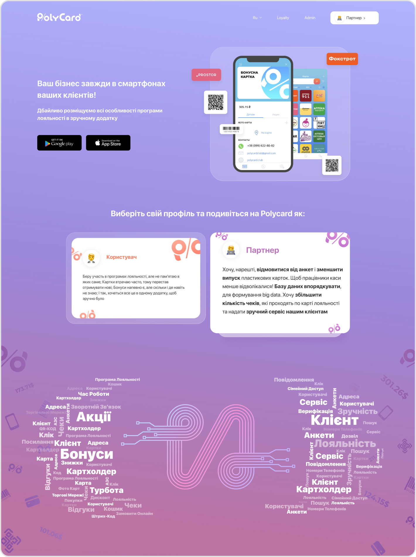 Polycard — повна презентація сторінки