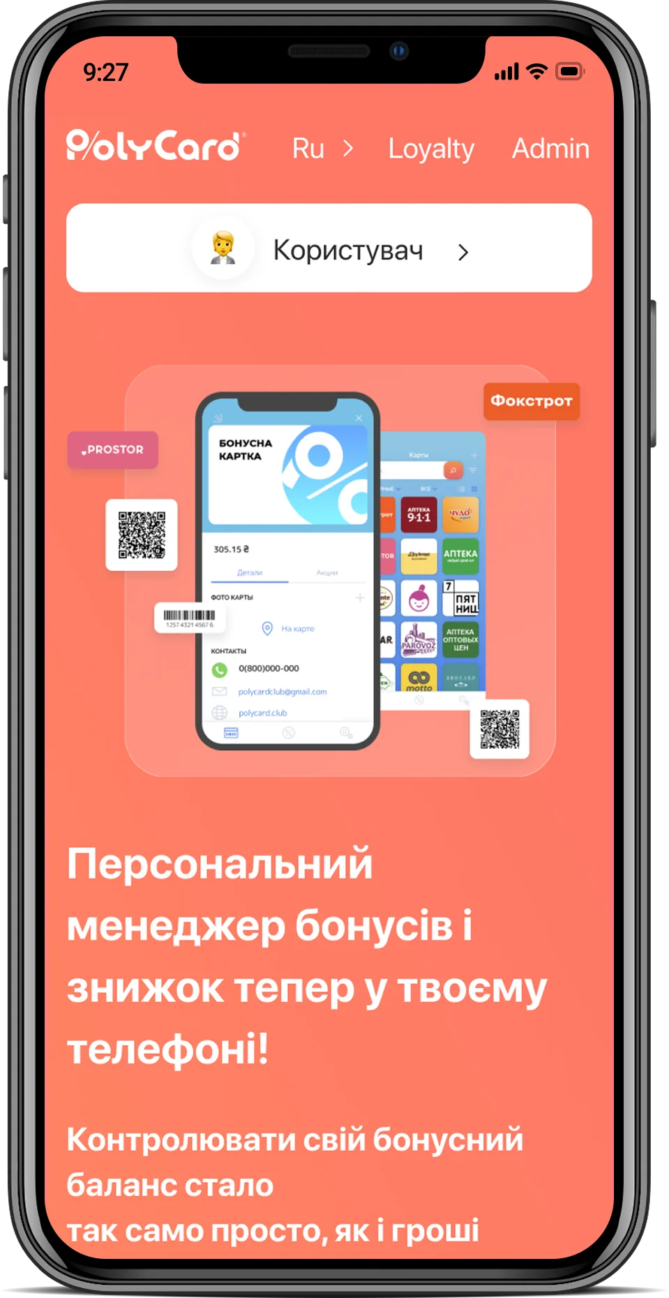 Polycard — мобільна версія 1