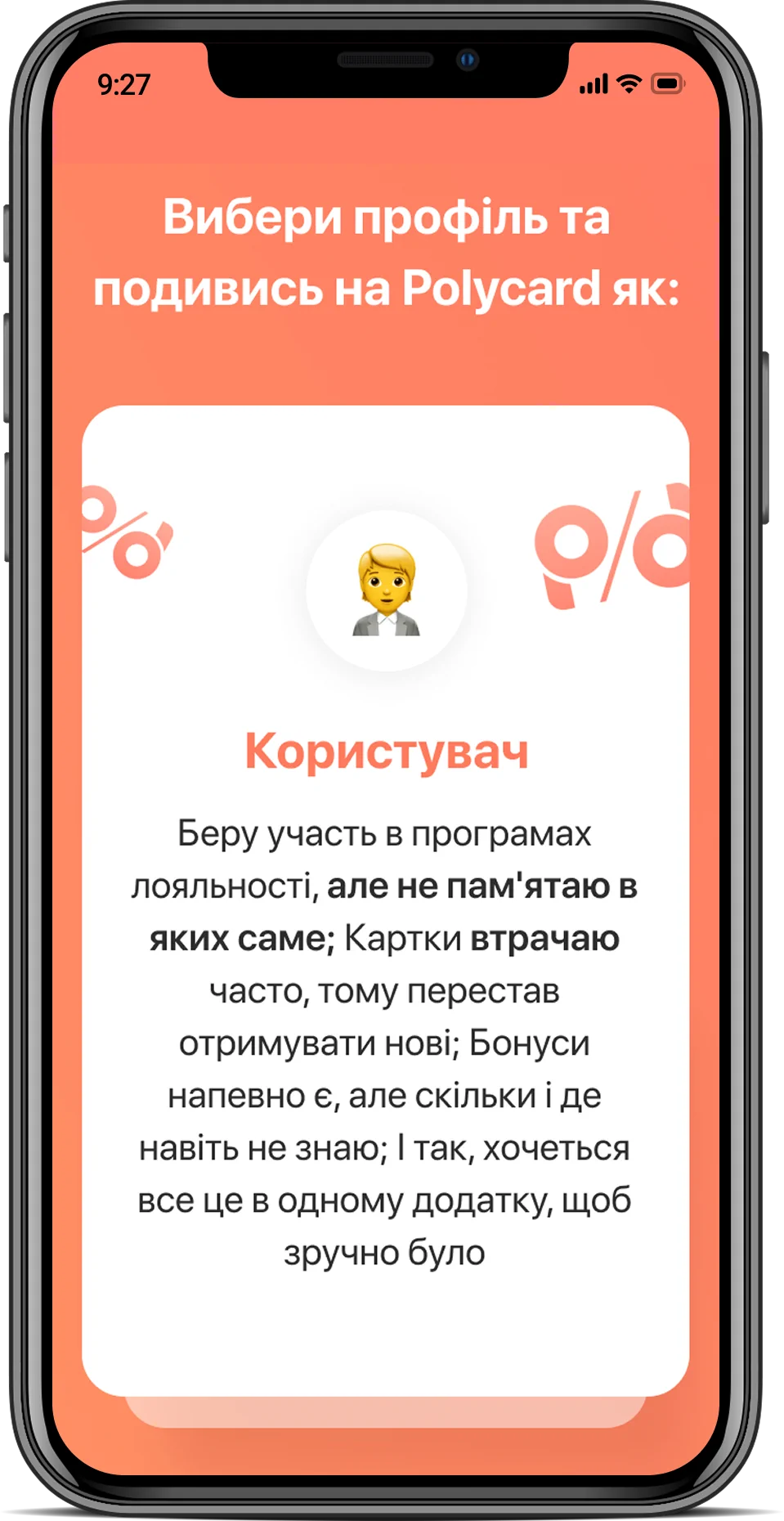 Polycard — мобільна версія 2