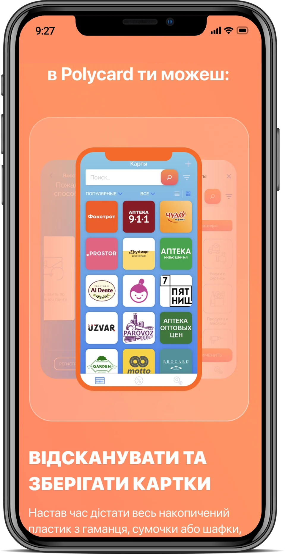 Polycard — мобільна версія 3