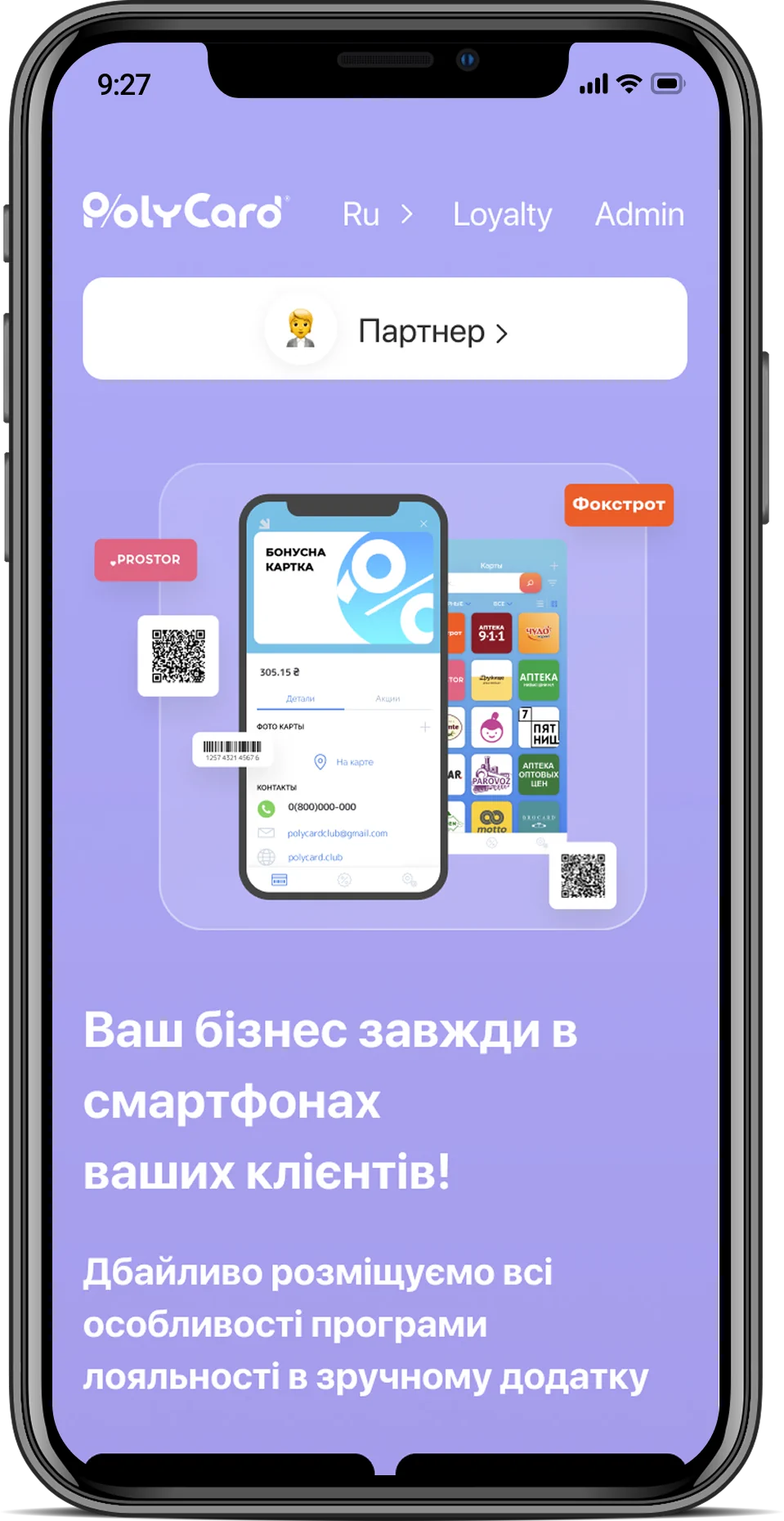 Polycard — мобільна версія 5