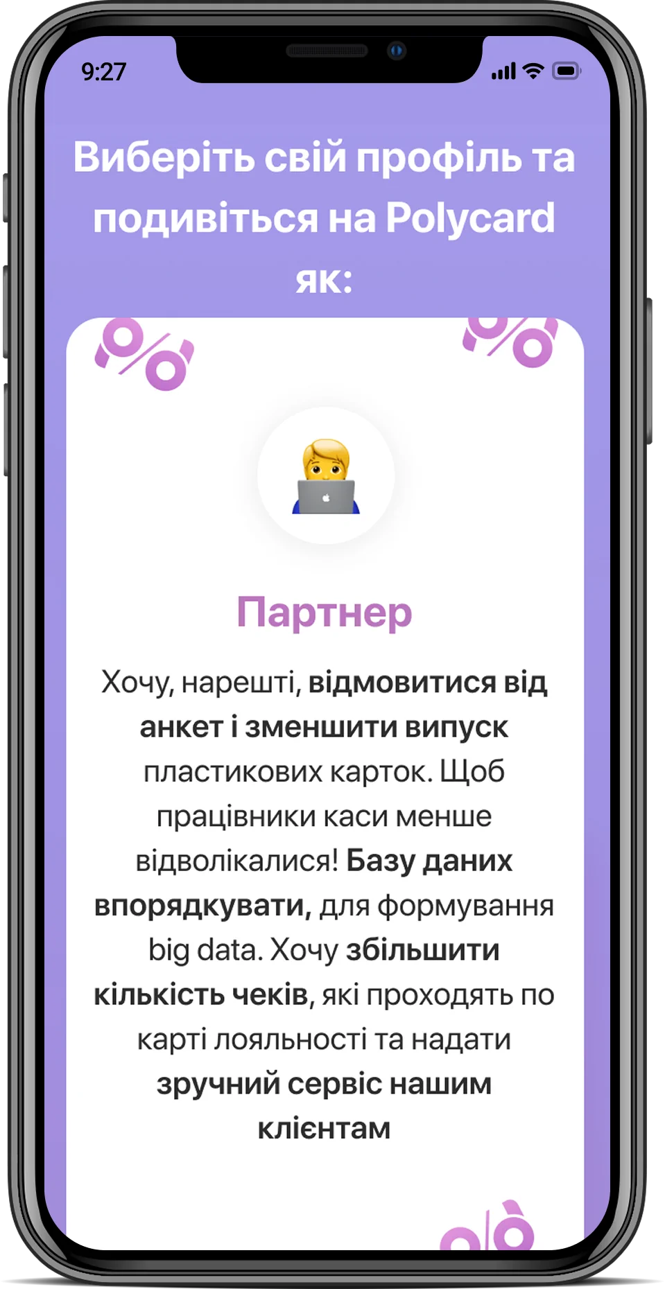 Polycard — мобільна версія 6