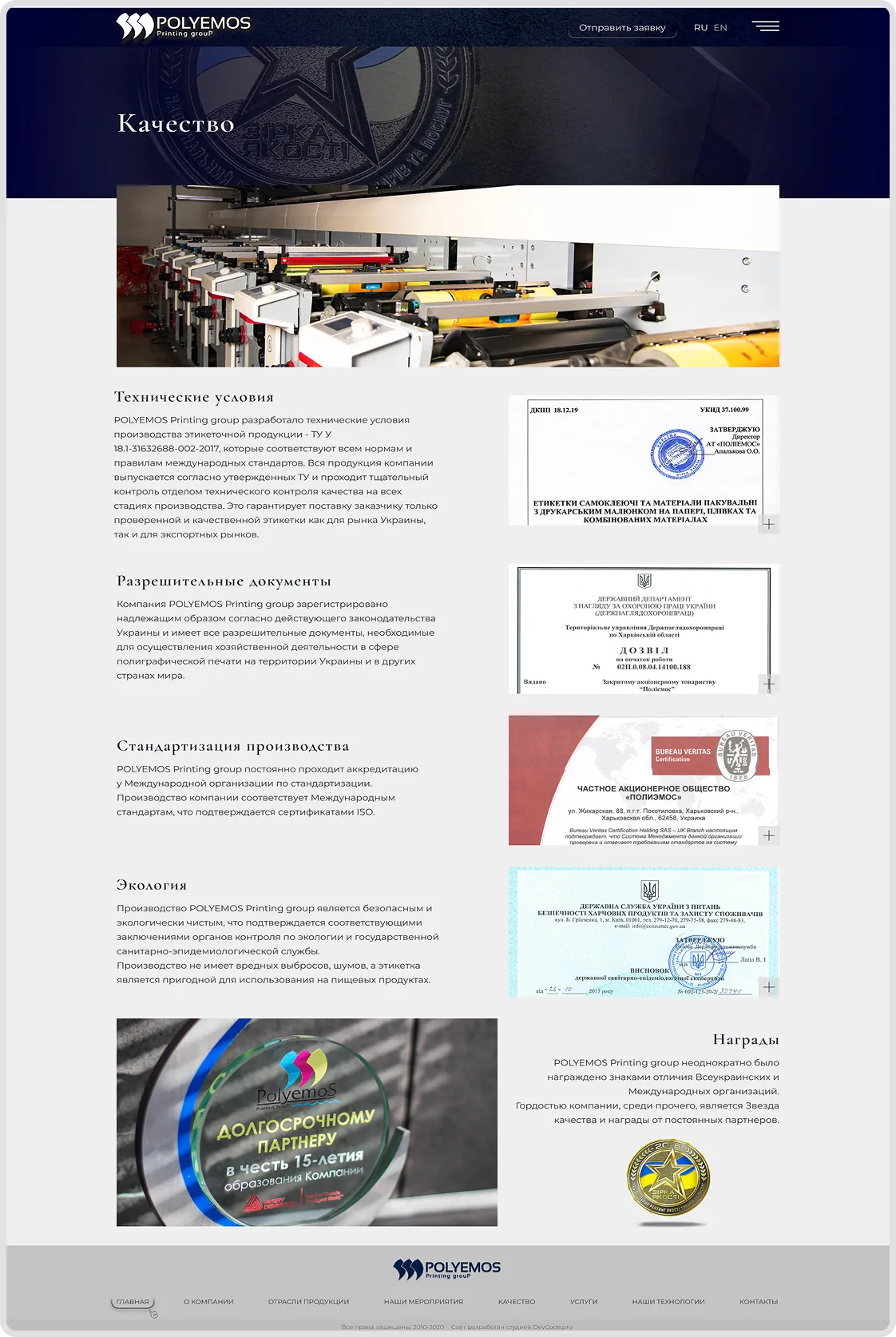 Polyemos — Якість