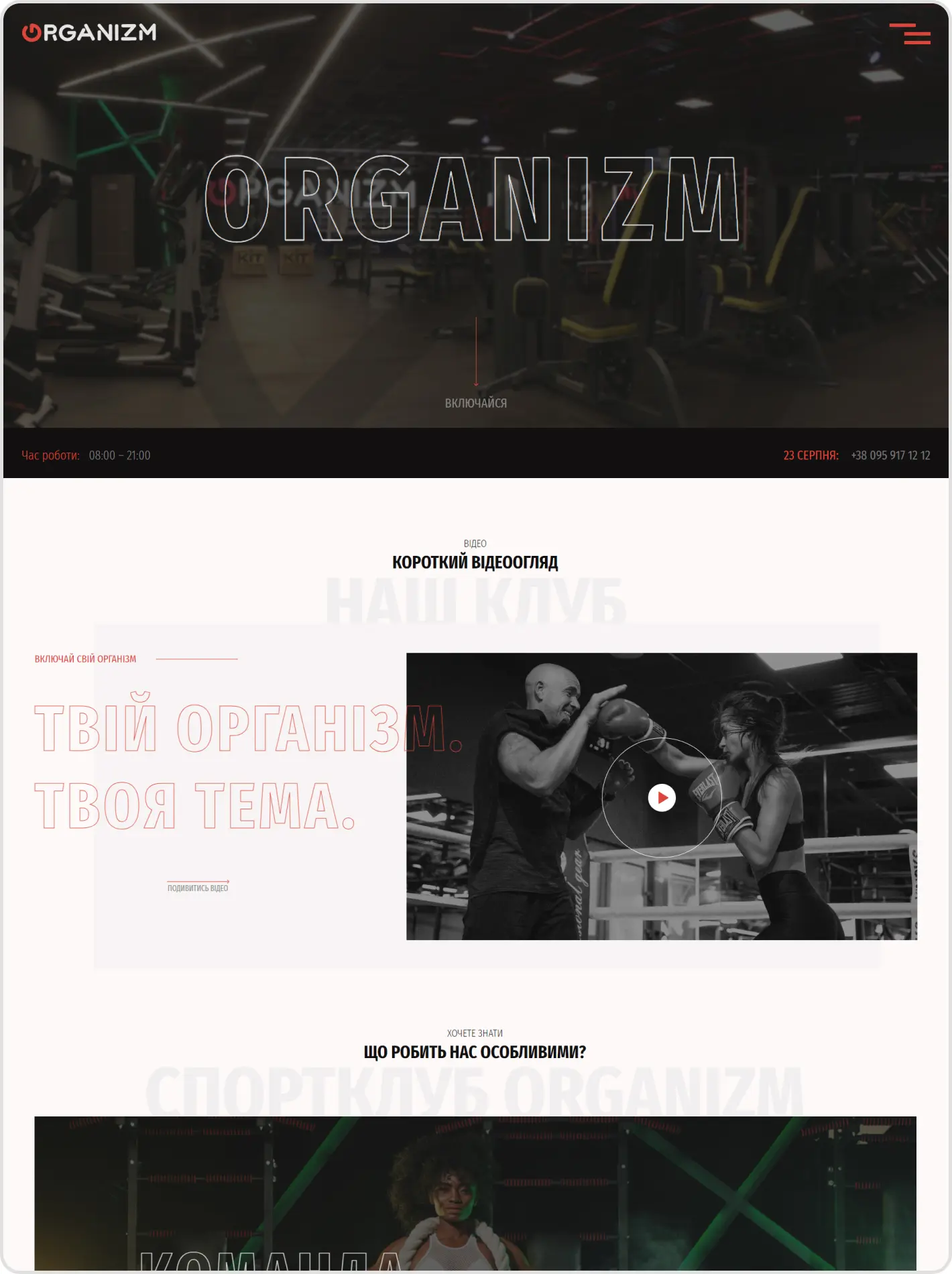 Organizm — повна презентація сторінки