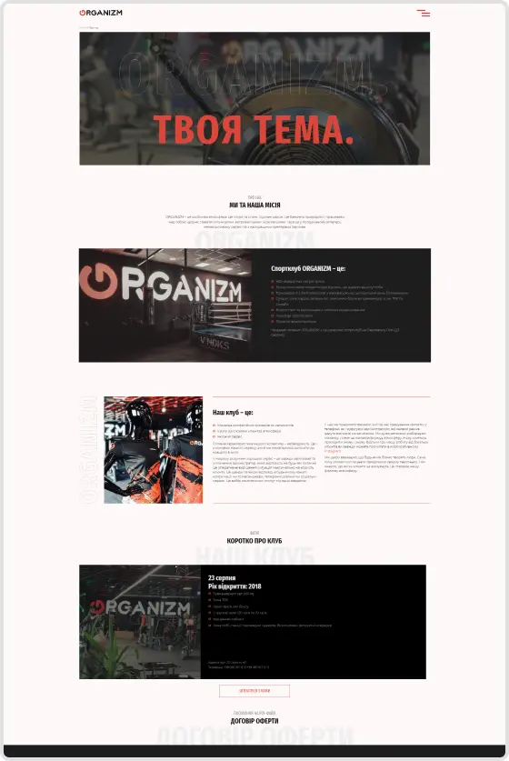Organizm — Про нас